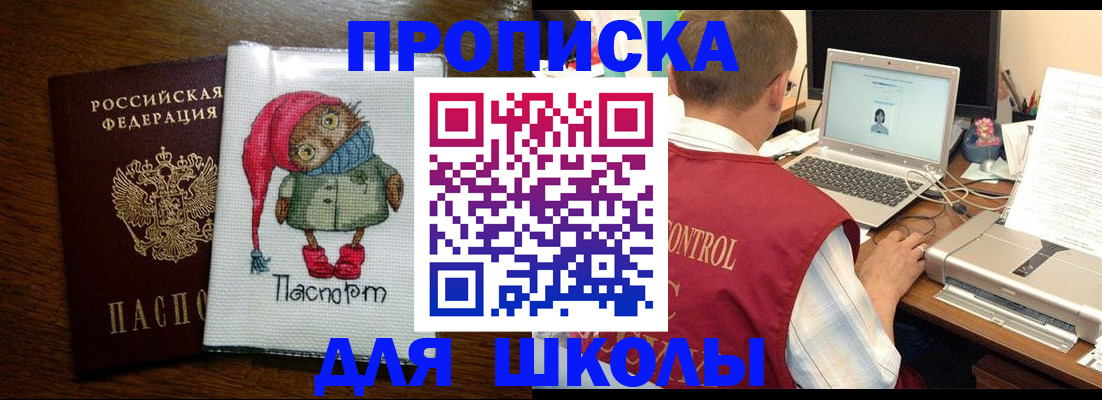 купить прописку в Невинномысске